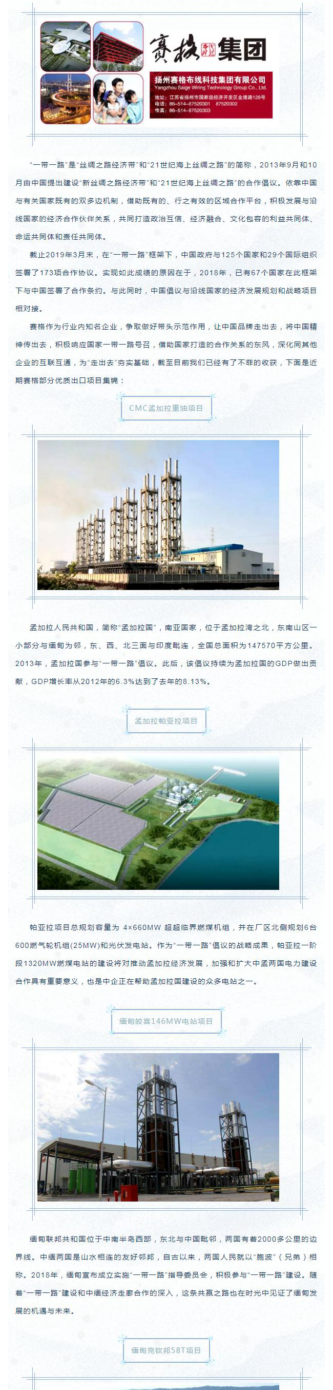 202042392656103響應“一帶一路”倡議 布局開(kāi)發(fā)海外市場(chǎng)——賽格優(yōu)質(zhì)出口項目集錦!_1