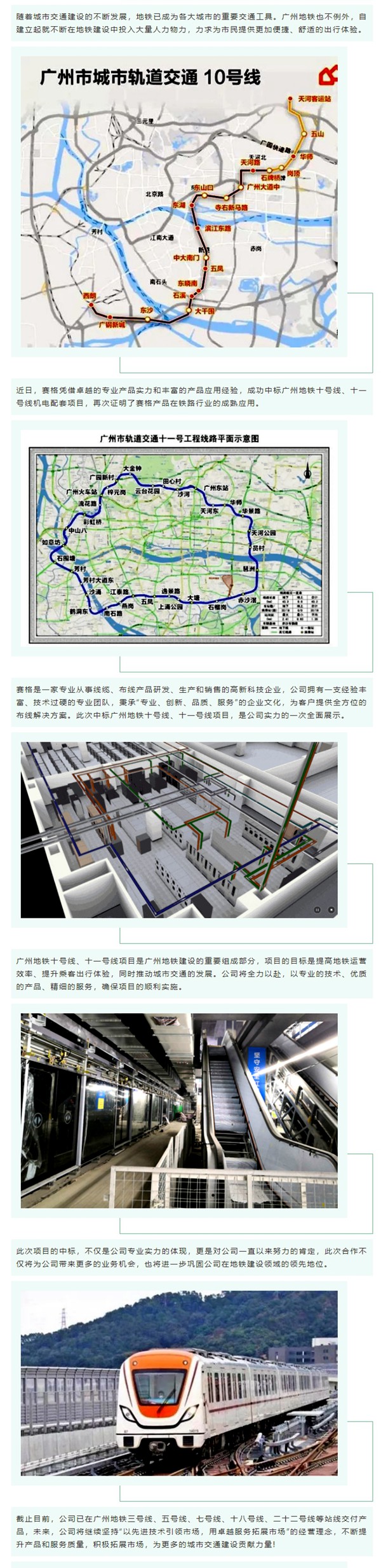 賽格中標廣州地鐵十號線(xiàn)、十一號線(xiàn)機電配套項目,專(zhuān)業(yè)實(shí)力再獲肯定!