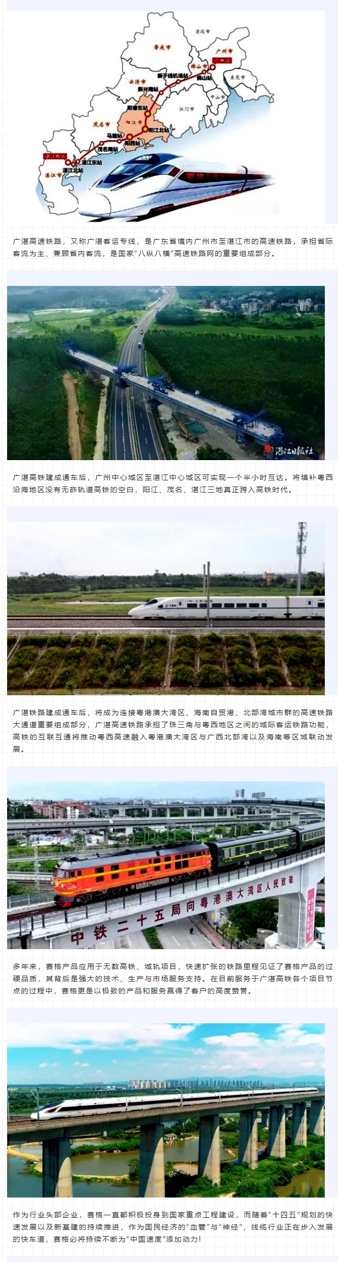 攜手廣湛高鐵建設 助力粵西高質(zhì)量發(fā)展!