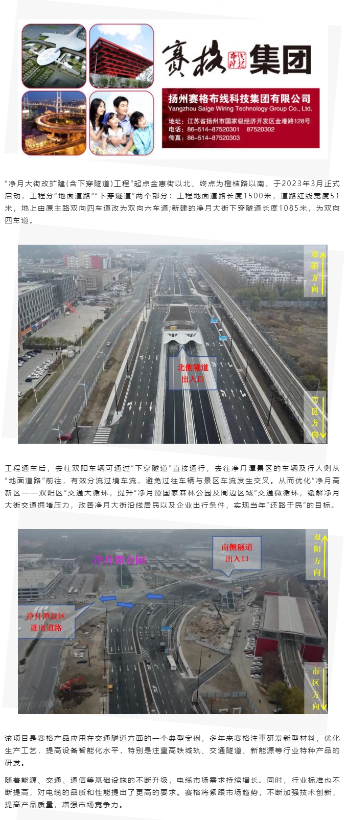 賽格助力長(cháng)春凈月大街改擴建工程:聚焦城市建設 提升民生品質(zhì)!
