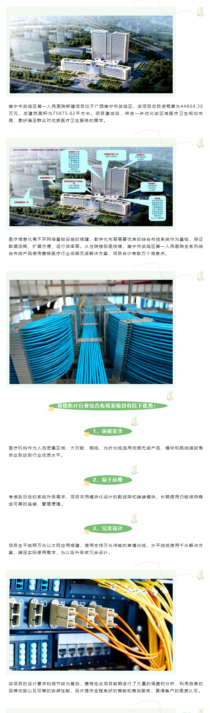 賽格綜合布線(xiàn)解決方案:助力南寧市武鳴區第一人民醫院數字化建設!