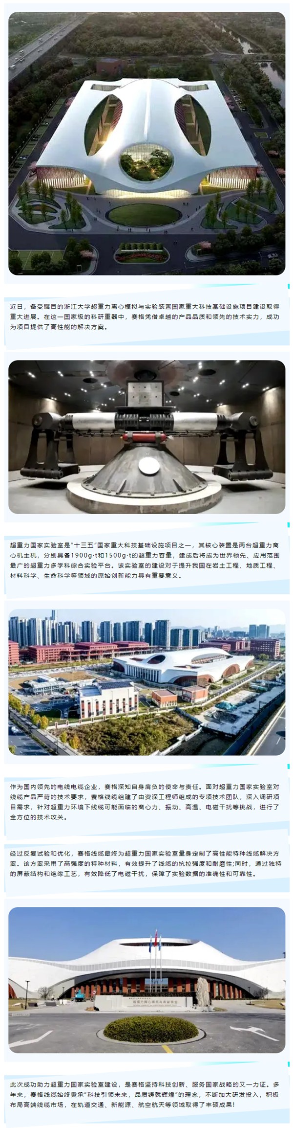 賽格助力浙大超重力國(guó)家實(shí)驗(yàn)室建設(shè),以創(chuàng)新科技鑄就國(guó)之重器!_副本_副本
