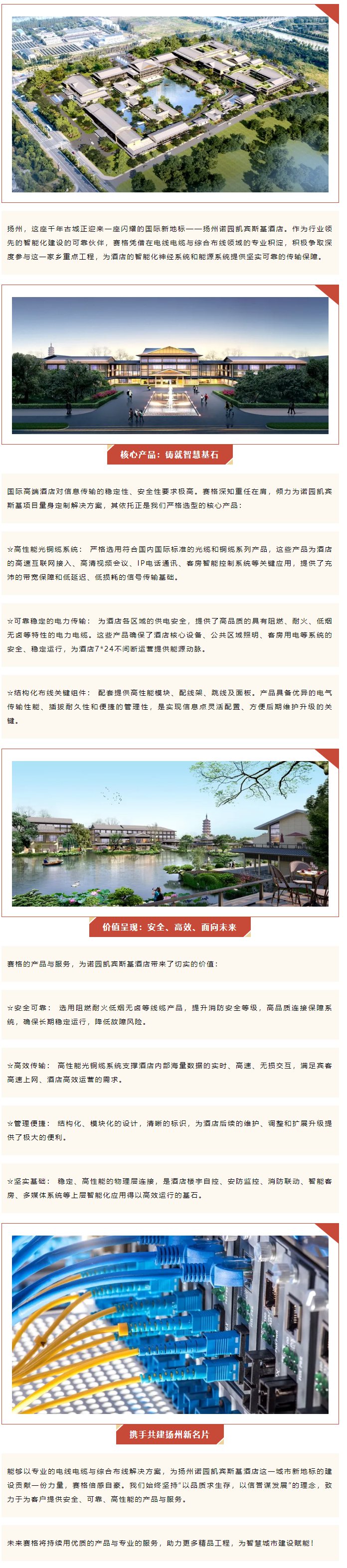 千帆競渡，一線牽城 — 賽格助力揚(yáng)州諾園凱賓斯基酒店建設(shè)！_副本